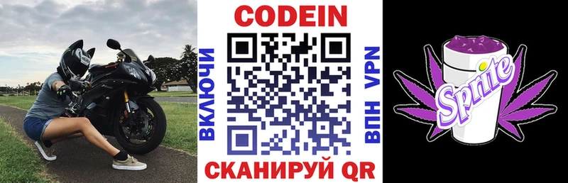 Codein напиток Lean (лин)  Яранск 